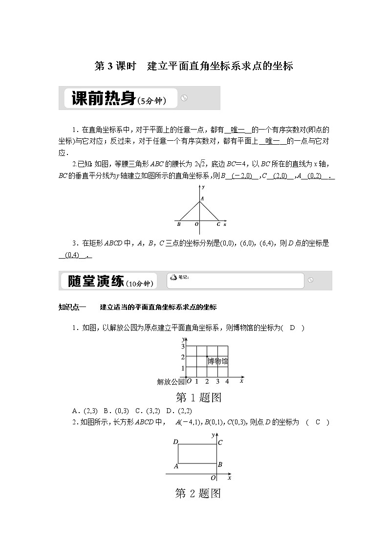 3.2.3 建立平面直角坐标系求点的坐标 北师大版八年级数学上册作业(含答案)第1页