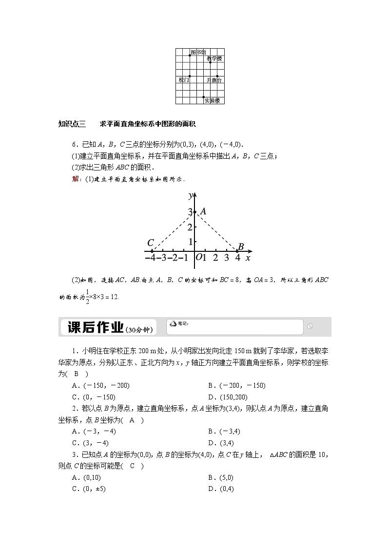 3.2.3 建立平面直角坐标系求点的坐标 北师大版八年级数学上册作业(含答案)第3页