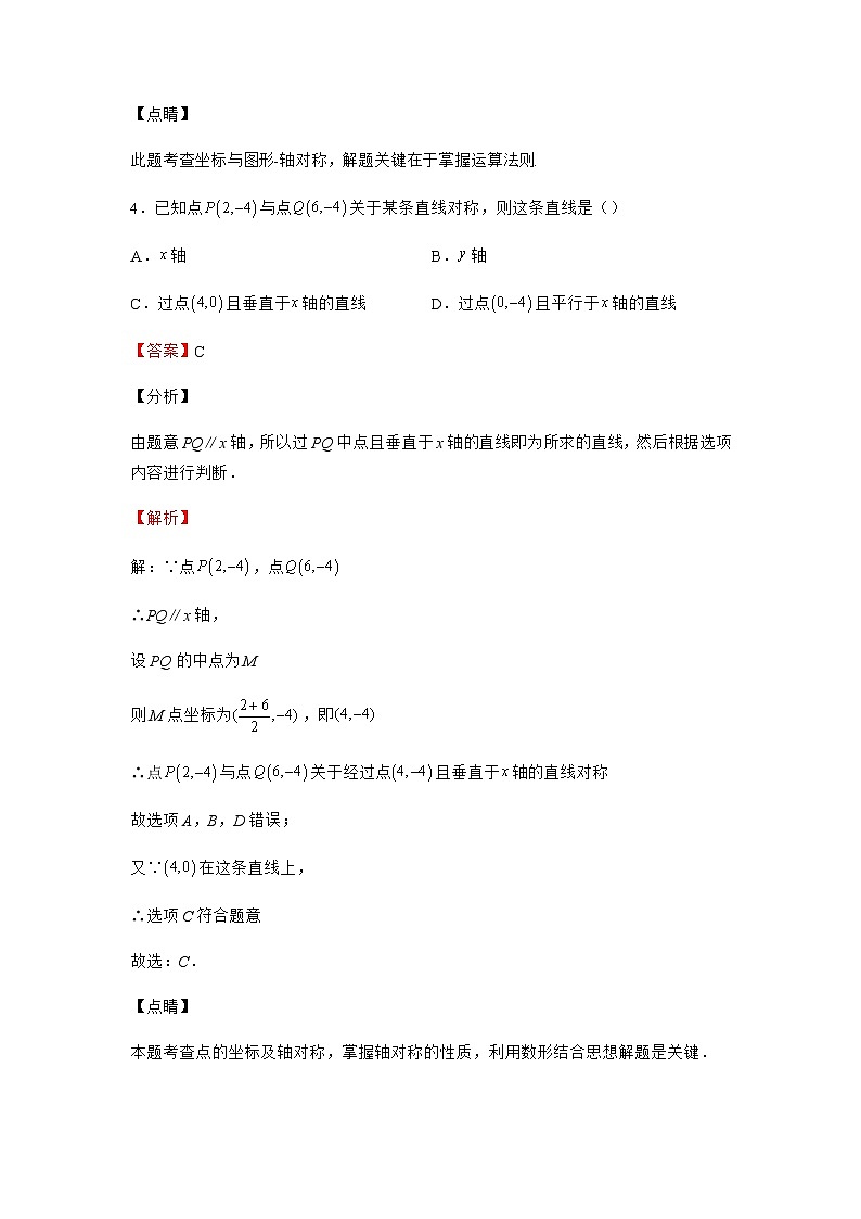 3.3 轴对称与坐标变化 北师大版八年级数学册同步作业(含答案)第3页