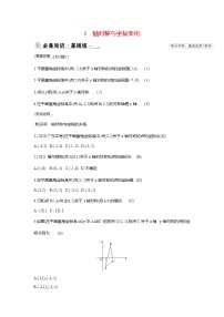 初中数学北师大版八年级上册第三章 位置与坐标3 轴对称与坐标变化练习题