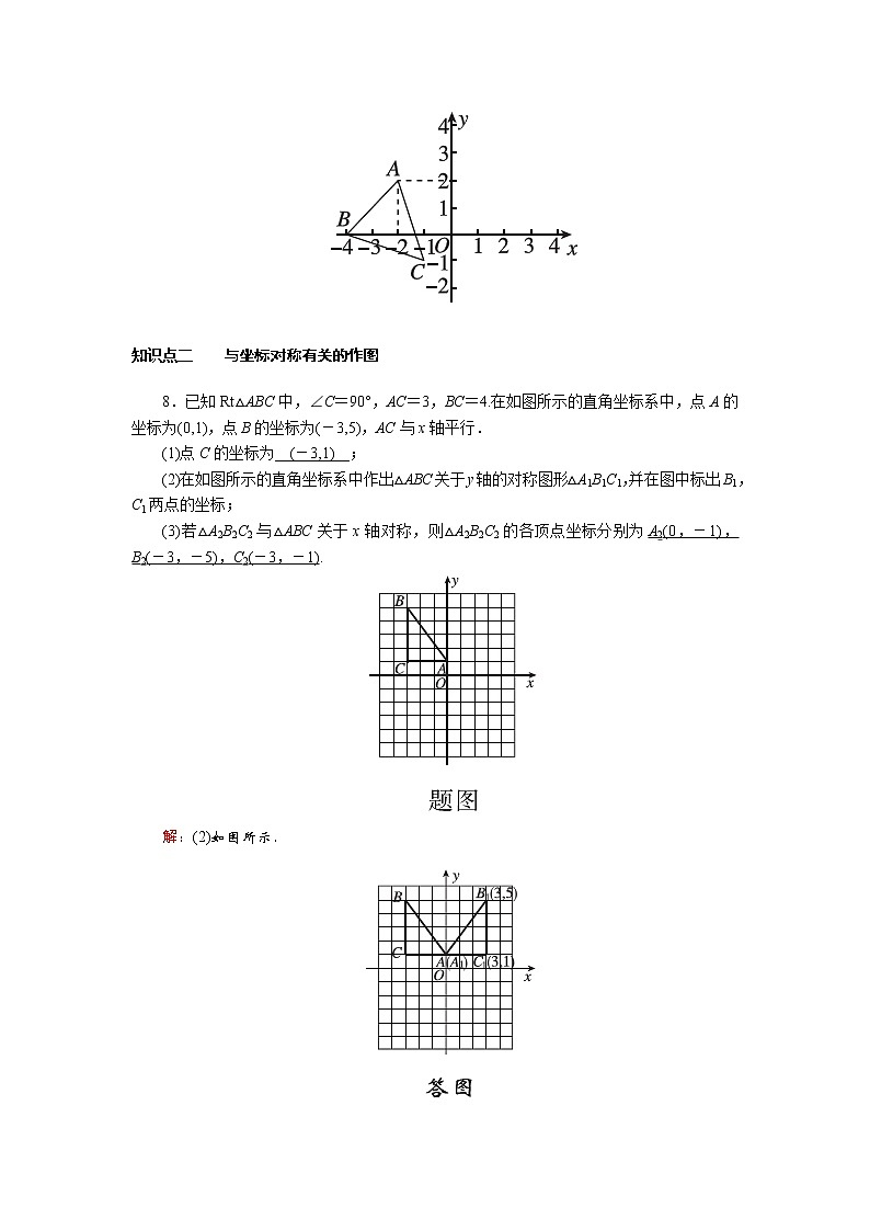 3.3 轴对称与坐标变化 北师大版八年级数学上册作业(含答案)第2页