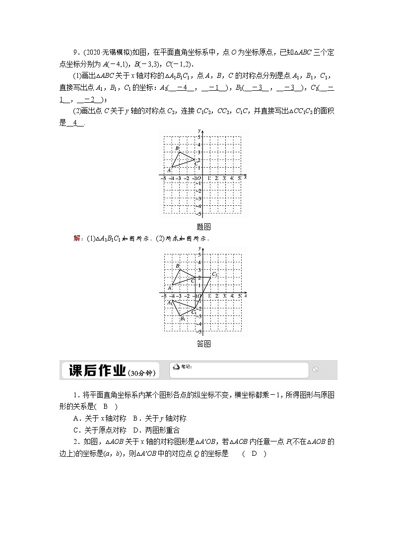3.3 轴对称与坐标变化 北师大版八年级数学上册作业(含答案)第3页