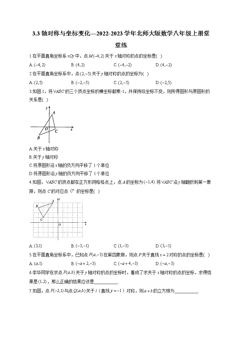 3.3 轴对称与坐标变化—2022-2023学年北师大版数学八年级上册堂堂练(含答案)第1页