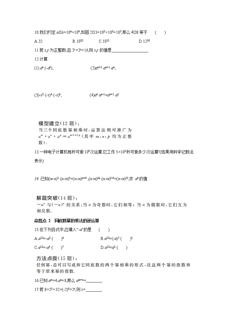14.1.1 同底数幂的乘法 人教版数学八年级上册同步提优训练(含答案)02