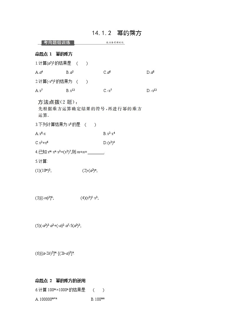 14.1.2 幂的乘方 人教版数学八年级上册同步提优训练(含答案)01