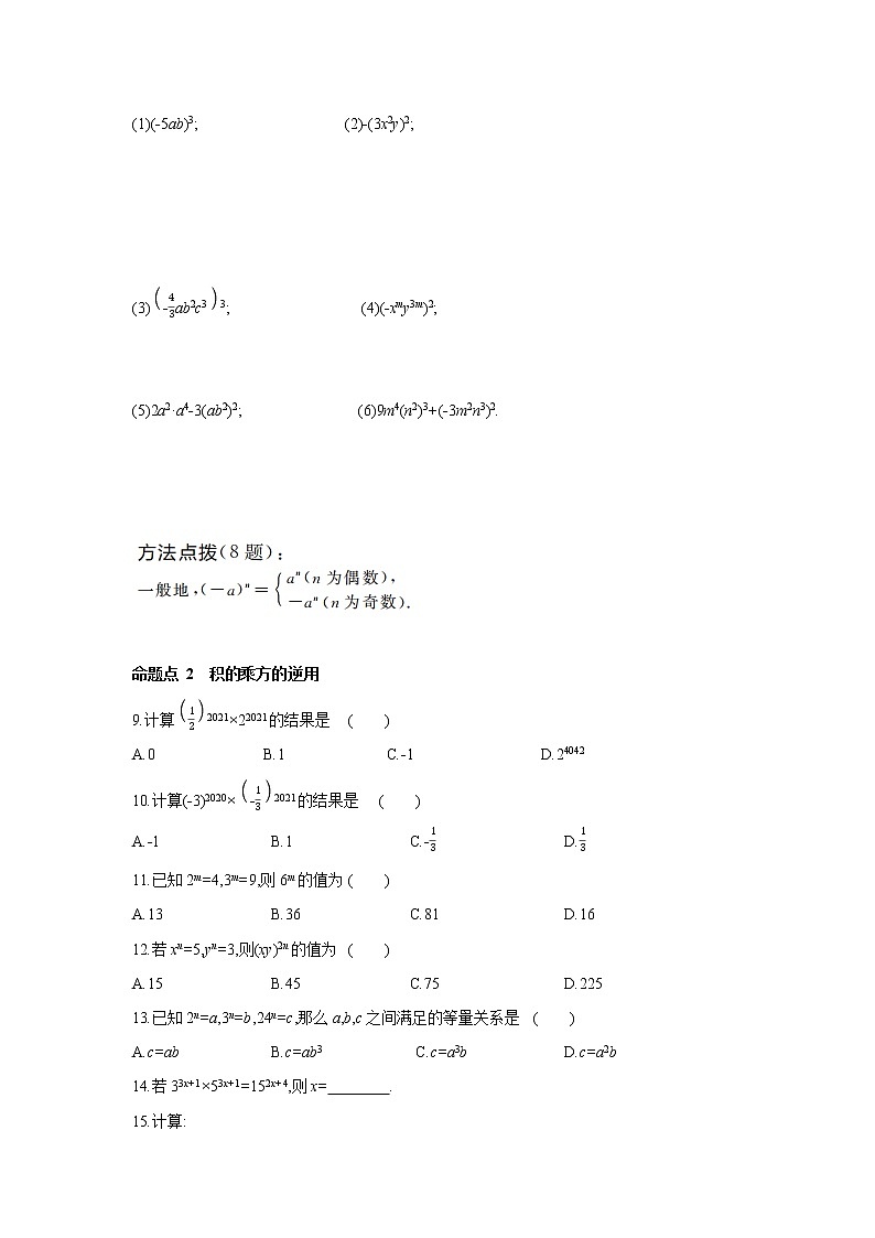 14.1.3 积的乘方 人教版数学八年级上册同步提优训练(含答案)02