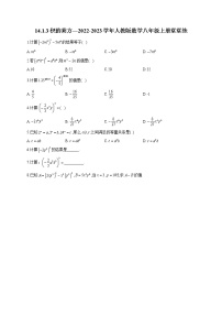 初中数学人教版八年级上册14.1.3 积的乘方一课一练