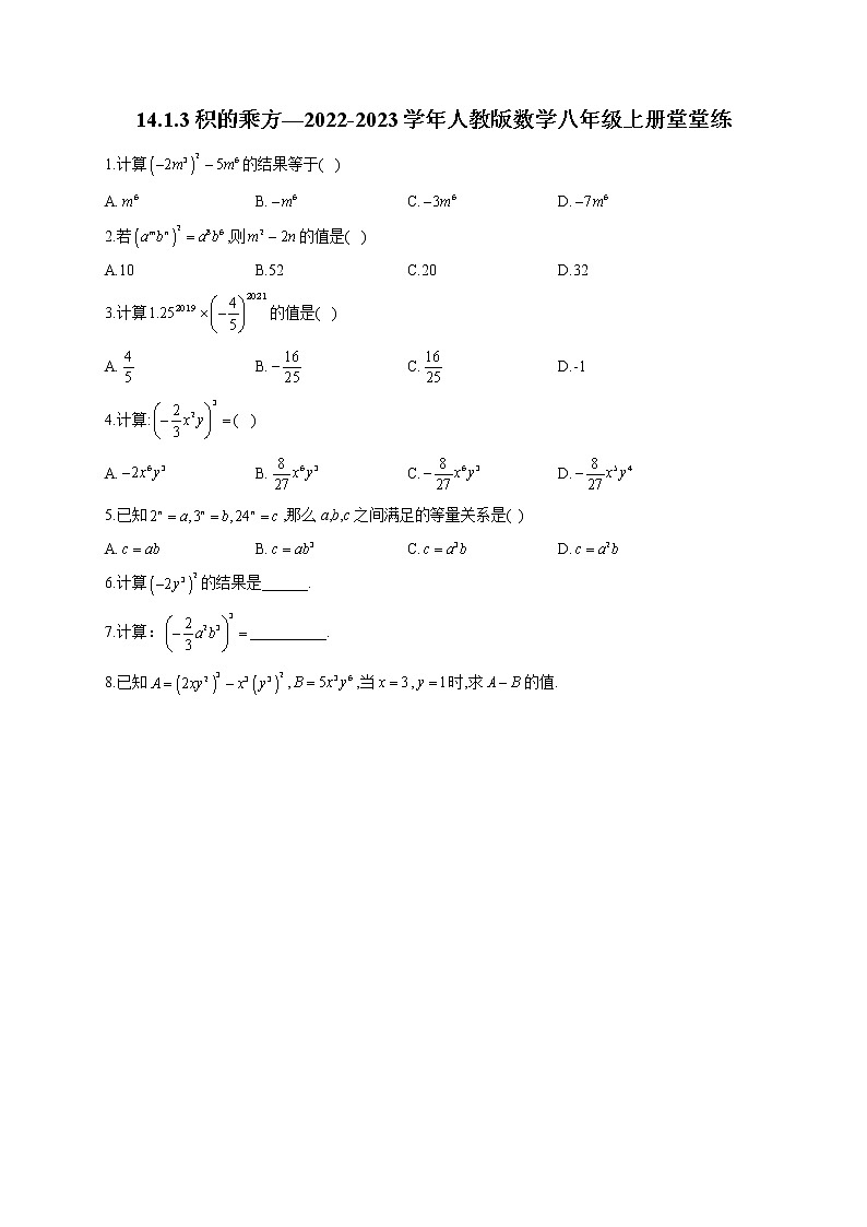 14.1.3 积的乘方—2022-2023学年人教版数学八年级上册堂堂练(含答案)01
