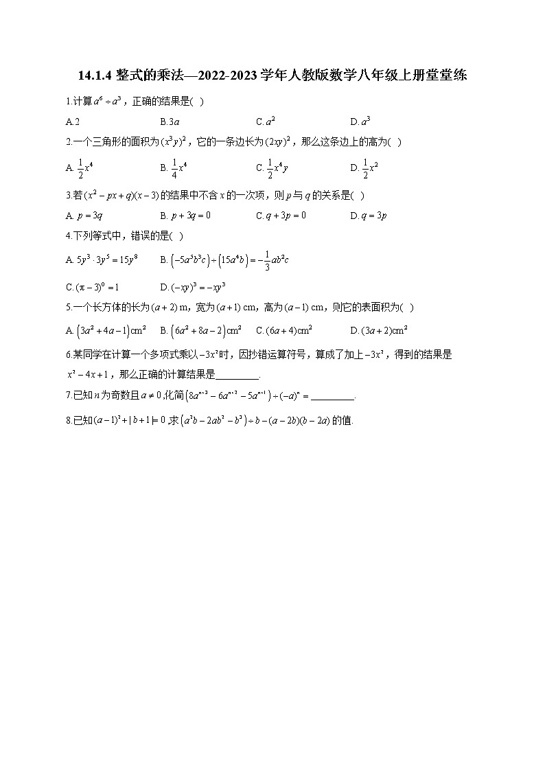 14.1.4 整式的乘法—2022-2023学年人教版数学八年级上册堂堂练(含答案)01