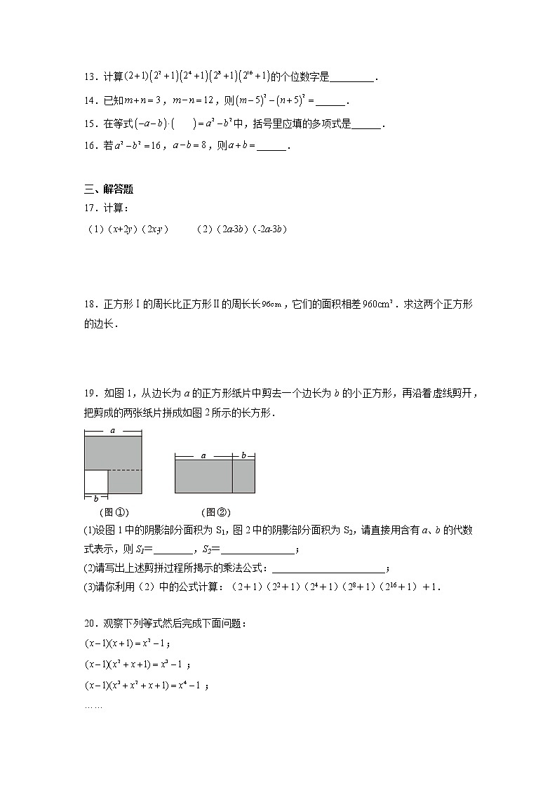 14.2.1 平方差公式 初中人教版八年级上册数学课时习题(含答案)02
