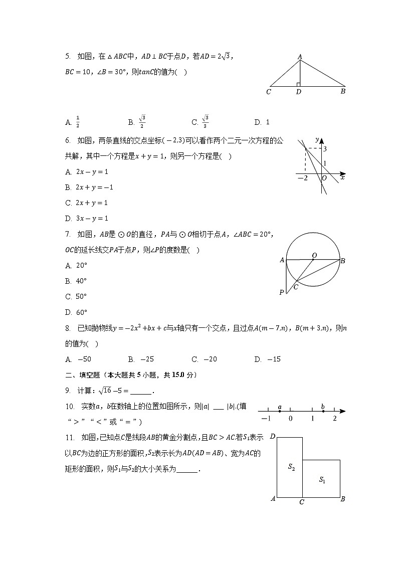 2023年陕西省渭南市合阳县第三初级中学中考数学一模试卷（含答案）02