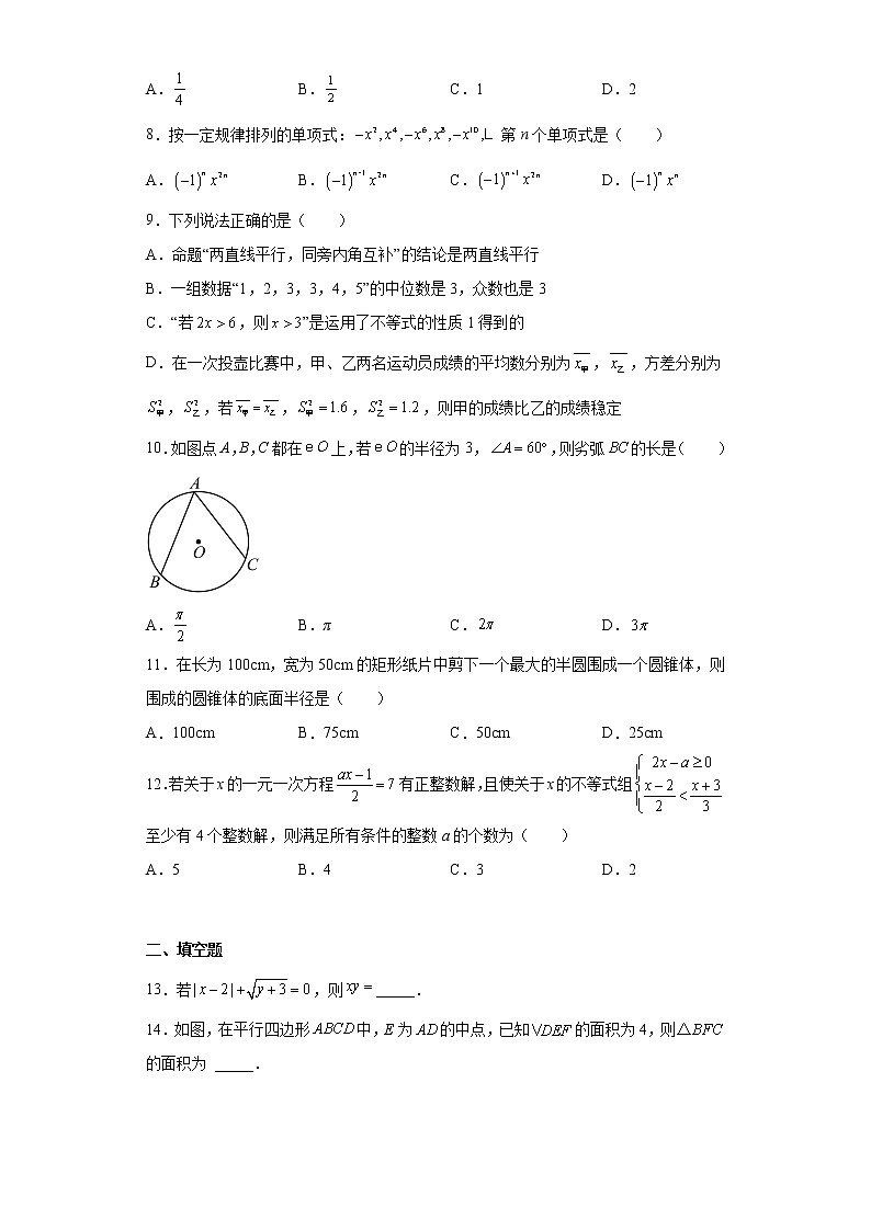2023年云南省昭通市巧家县中考一模数学试题（含答案）第2页