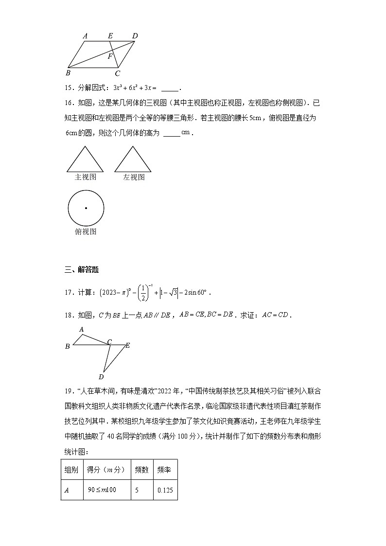 2023年云南省昭通市巧家县中考一模数学试题（含答案）第3页