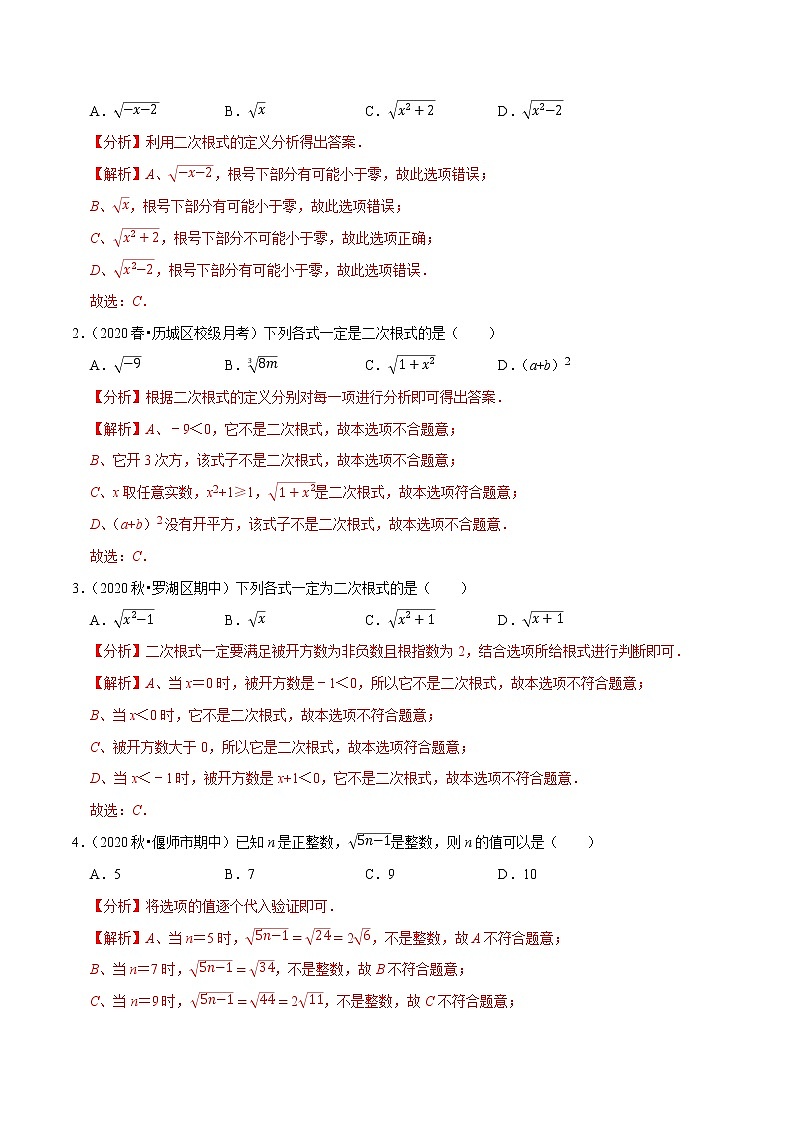 8年级数学下册同步培优题典 专题16.1  二次根式的定义02