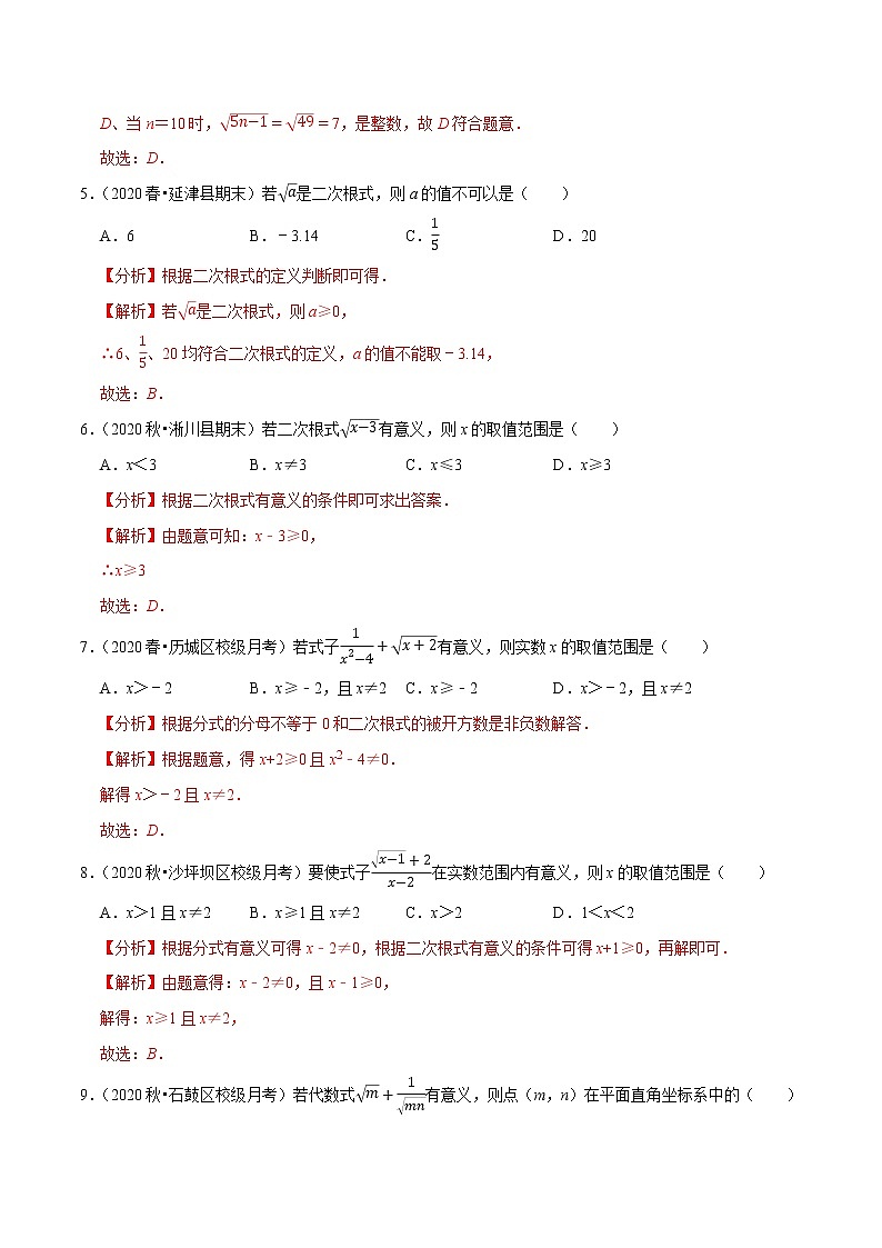 8年级数学下册同步培优题典 专题16.1  二次根式的定义03