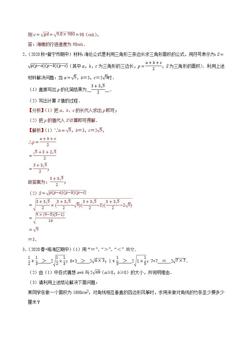 8年级数学下册 同步培优题典 专题16.7  二次根式的应用问题 （教师版）第2页