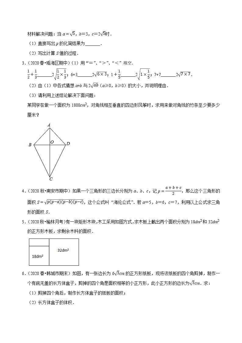 8年级数学下册 同步培优题典 专题16.7  二次根式的应用问题 （学生版）第2页