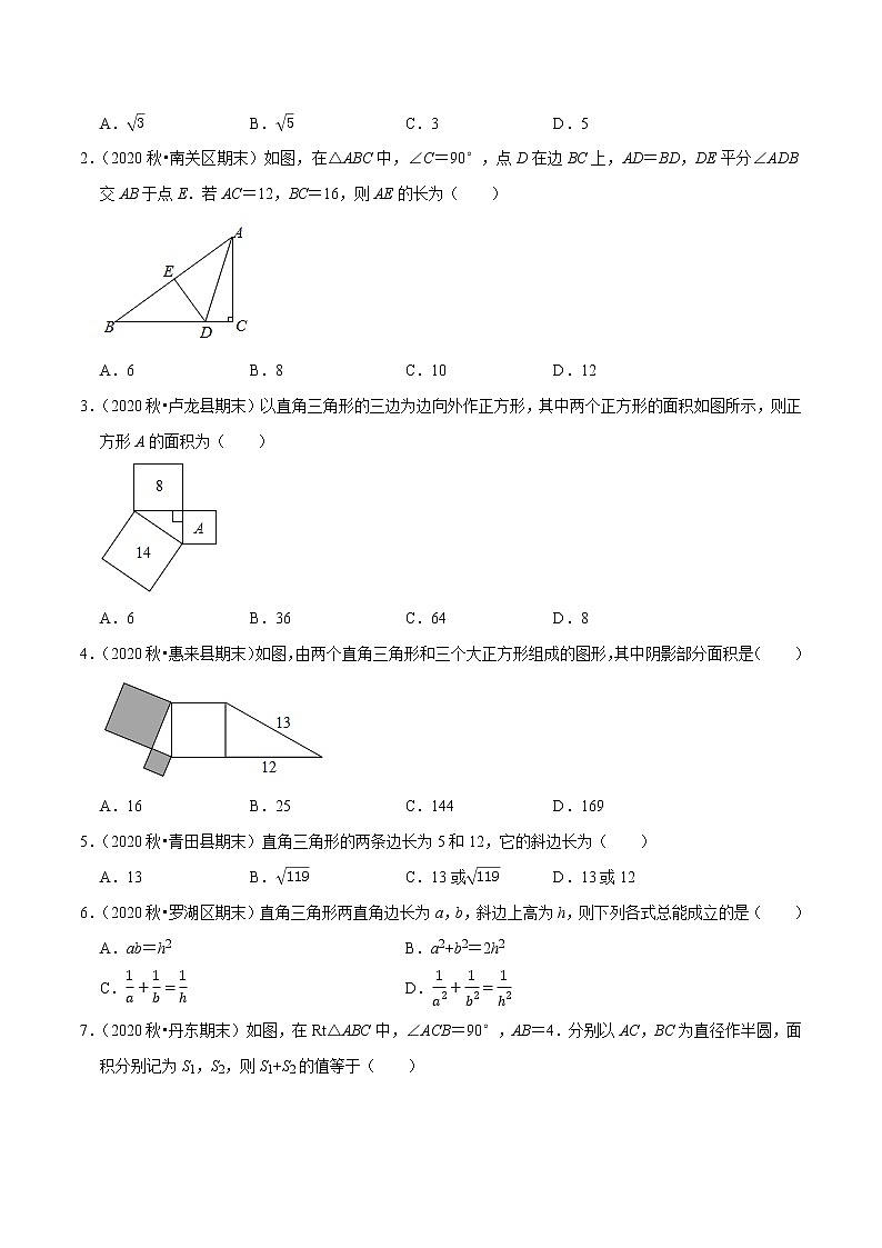 8年级数学下册同步培优题典 专题17.1  勾股定理02