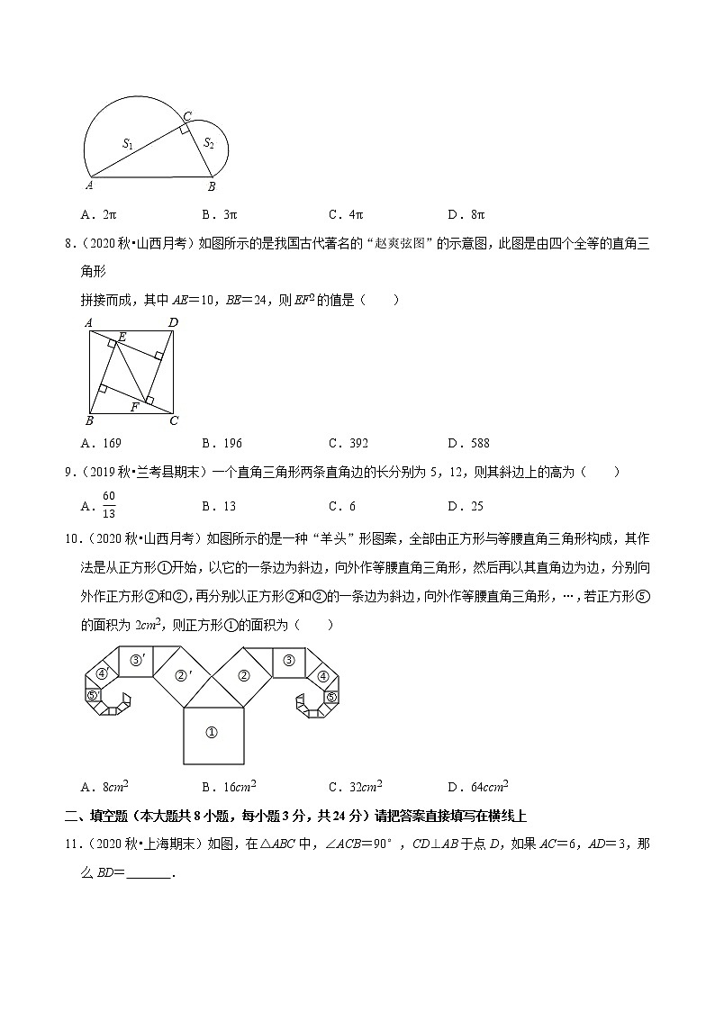 8年级数学下册同步培优题典 专题17.1  勾股定理03