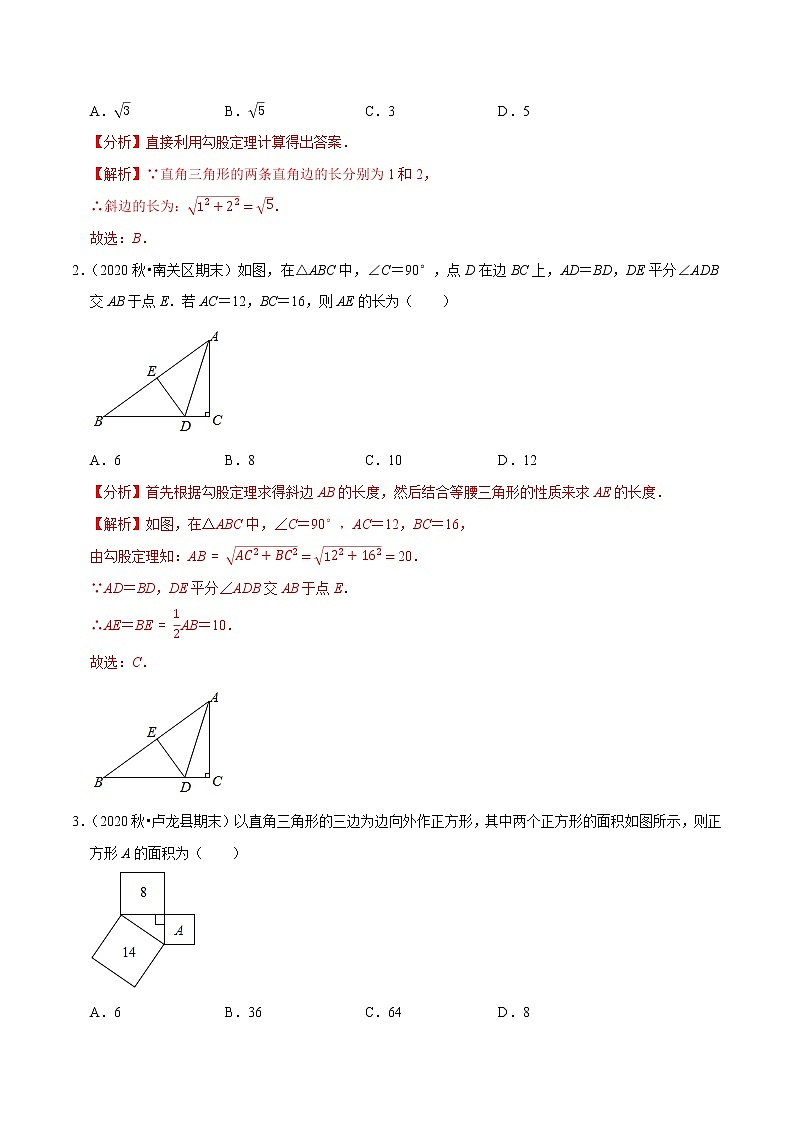 8年级数学下册同步培优题典 专题17.1  勾股定理02