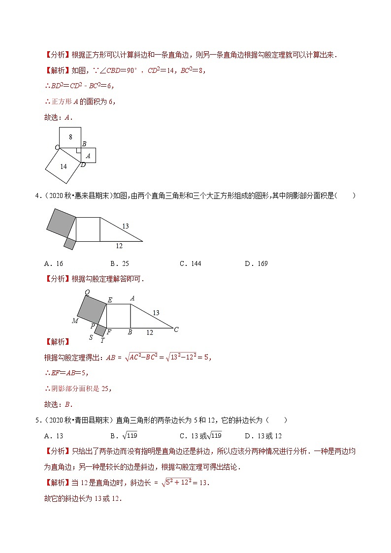 8年级数学下册同步培优题典 专题17.1  勾股定理03
