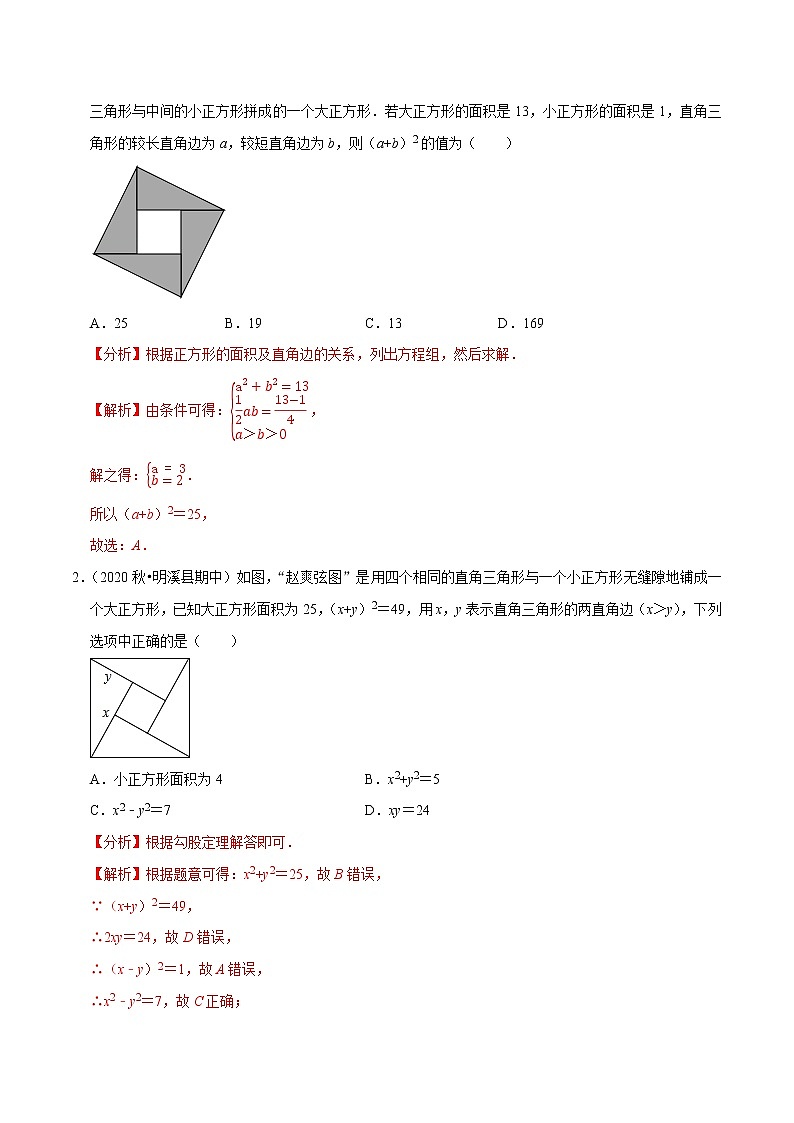 8年级数学下册同步培优题典 专题17.5  勾股定理与弦图问题02
