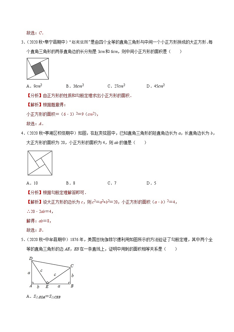 8年级数学下册同步培优题典 专题17.5  勾股定理与弦图问题03