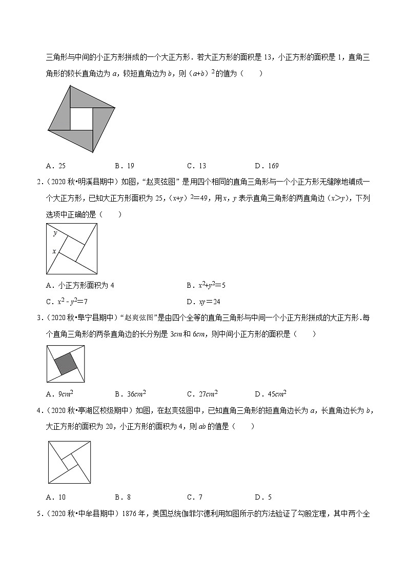 8年级数学下册同步培优题典 专题17.5  勾股定理与弦图问题02