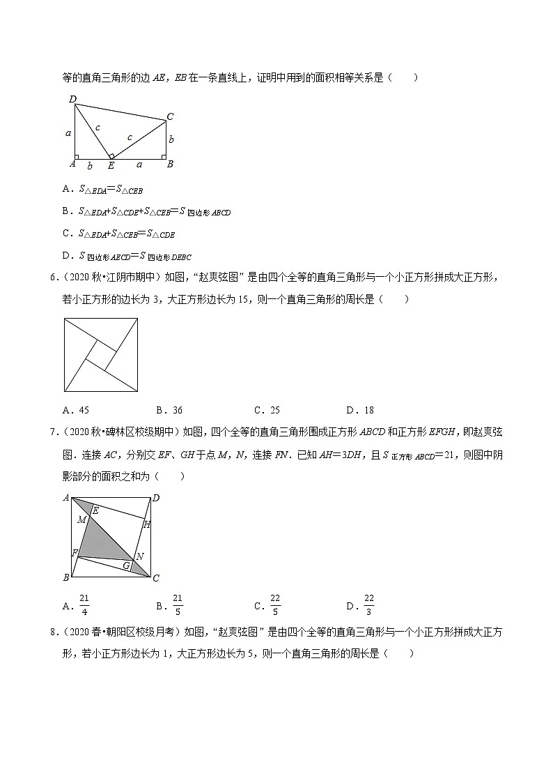 8年级数学下册同步培优题典 专题17.5  勾股定理与弦图问题03