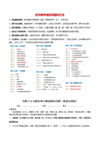 初中数学人教版八年级下册17.1 勾股定理精品巩固练习