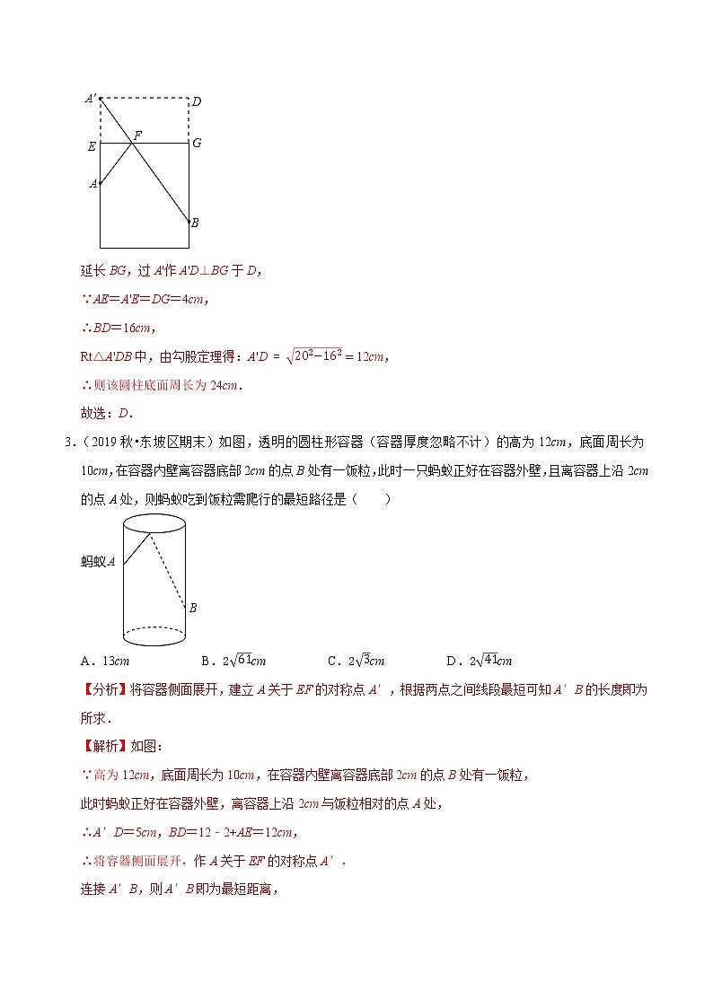 8年级数学下册尖子生同步培优题典 专题17.6  勾股定理与最短路径问题 （教师版）第3页