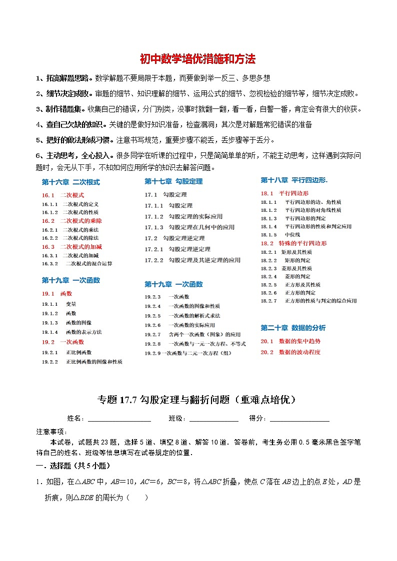 8年级数学下册同步培优题典 专题17.7  勾股定理与翻折问题01