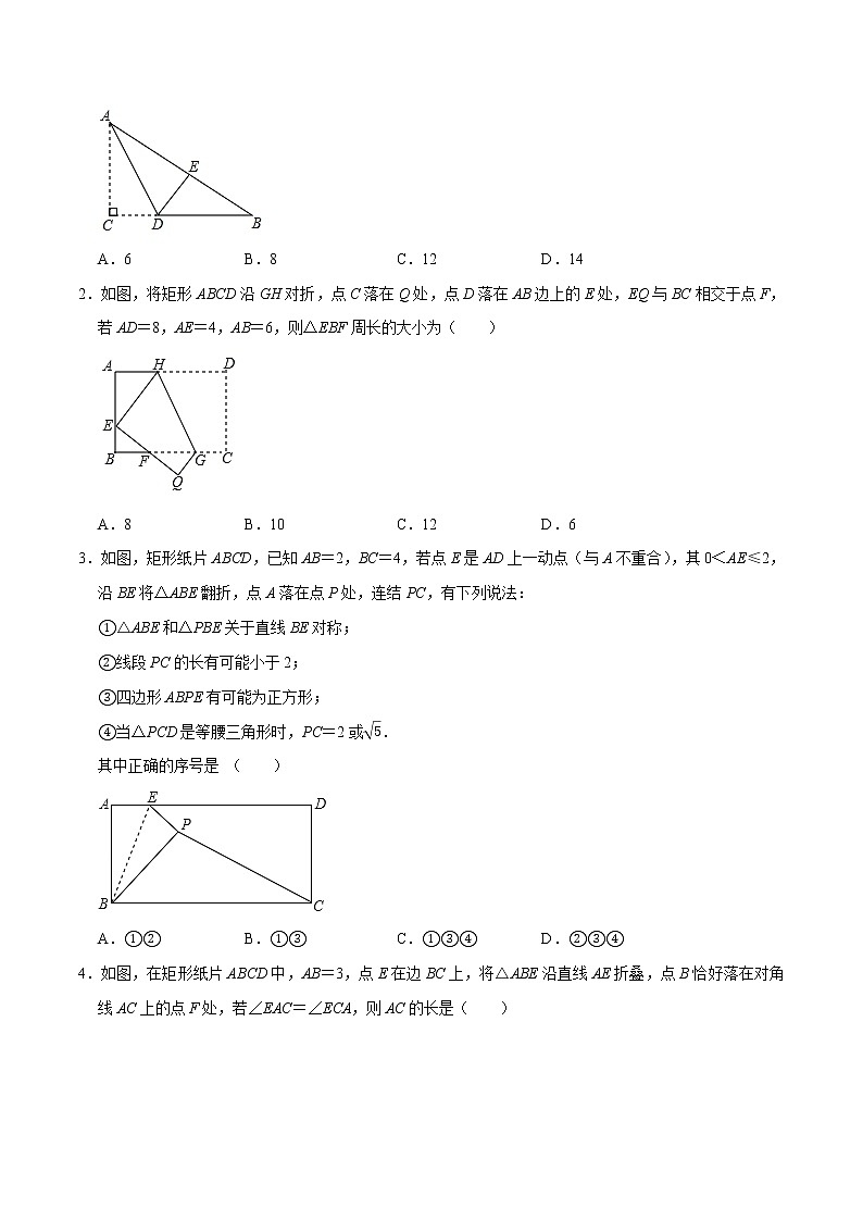 8年级数学下册同步培优题典 专题17.7  勾股定理与翻折问题02