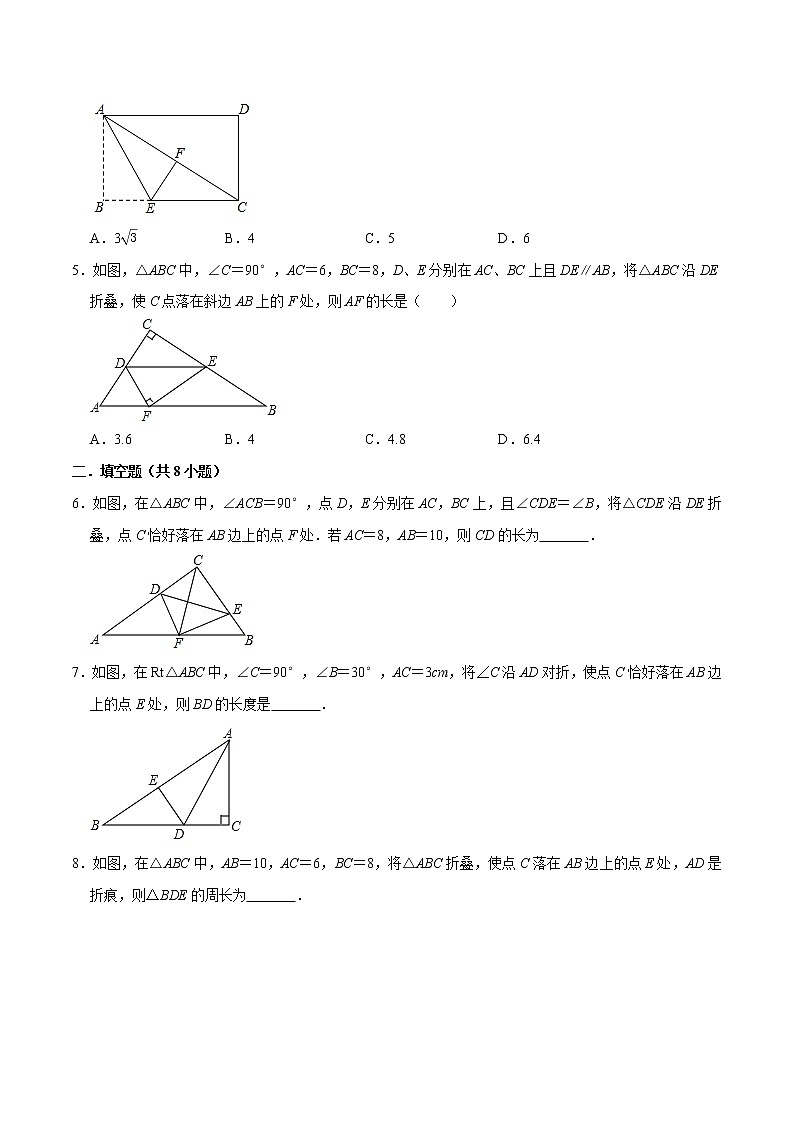 8年级数学下册同步培优题典 专题17.7  勾股定理与翻折问题03