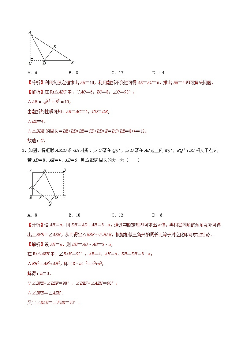 8年级数学下册同步培优题典 专题17.7  勾股定理与翻折问题02