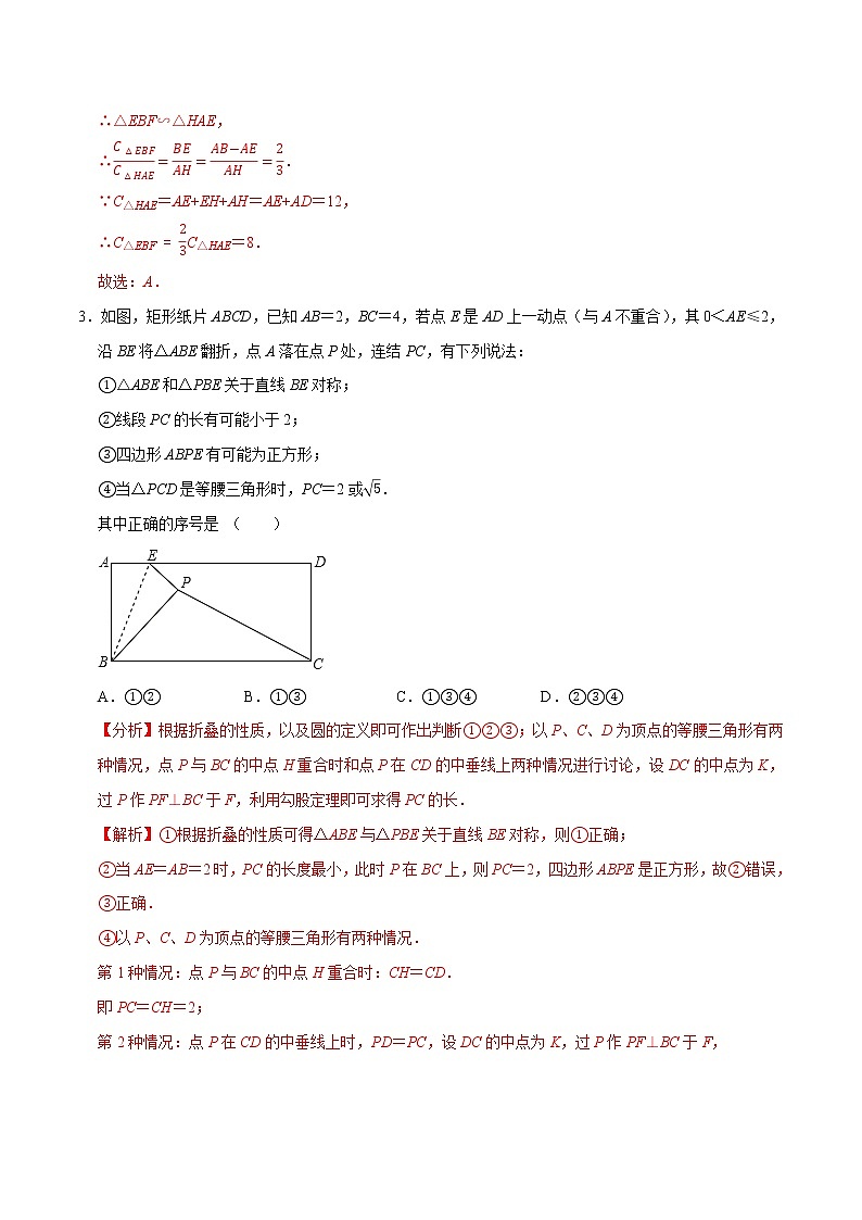 8年级数学下册同步培优题典 专题17.7  勾股定理与翻折问题03