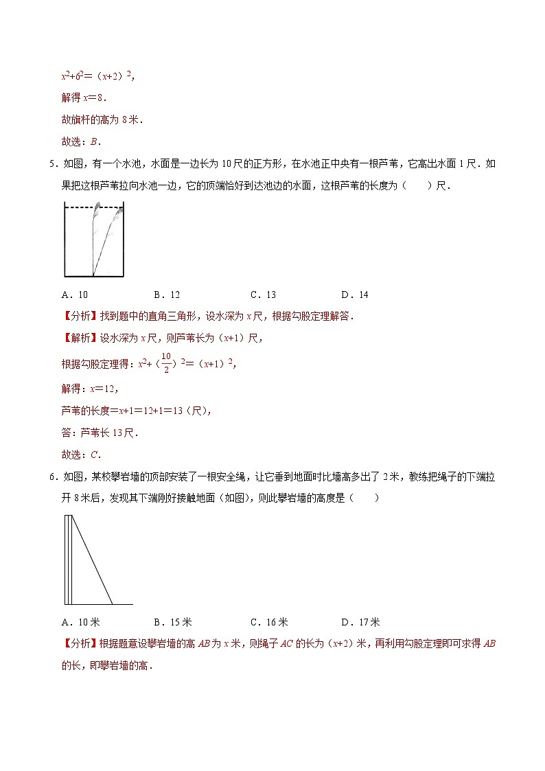 8年级数学下册尖子生同步培优题典 专题17.8  勾股定理与分类讨论及方程思想 （教师版）第3页