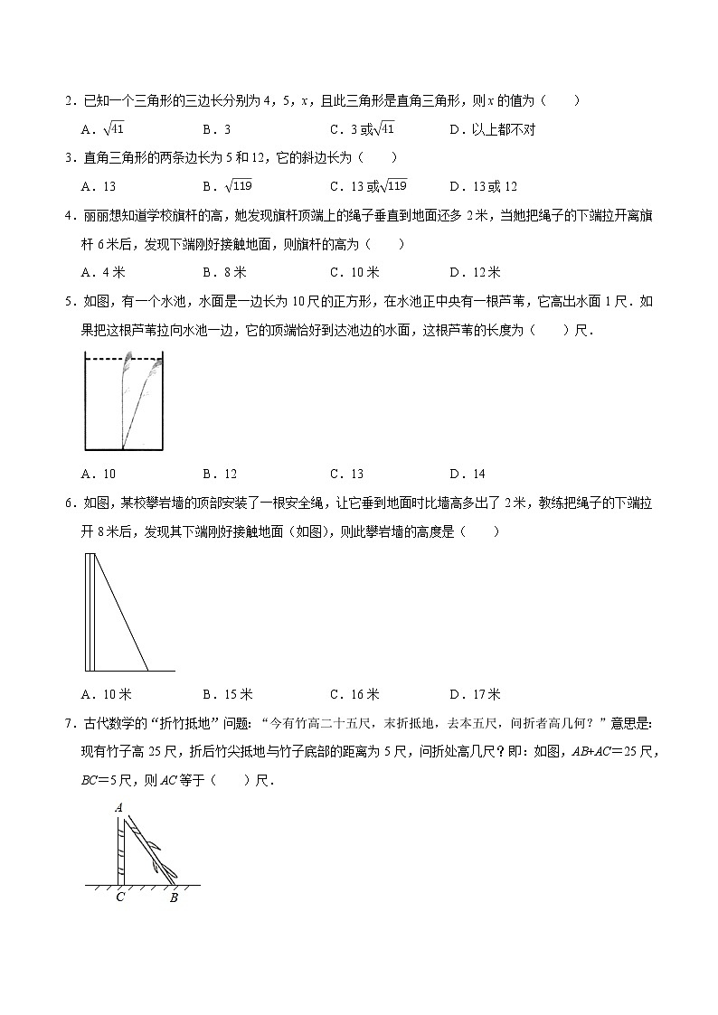 8年级数学下册尖子生同步培优题典 专题17.8  勾股定理与分类讨论及方程思想 （学生版）第2页