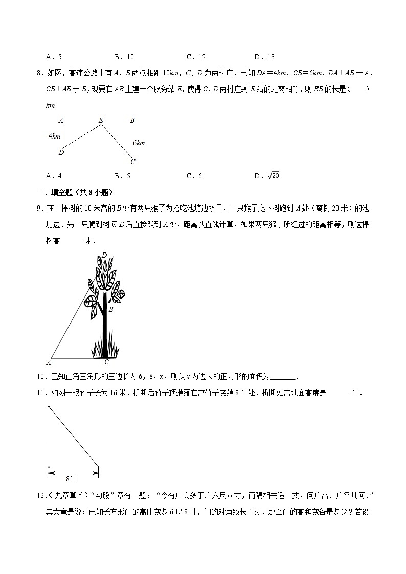 8年级数学下册尖子生同步培优题典 专题17.8  勾股定理与分类讨论及方程思想 （学生版）第3页