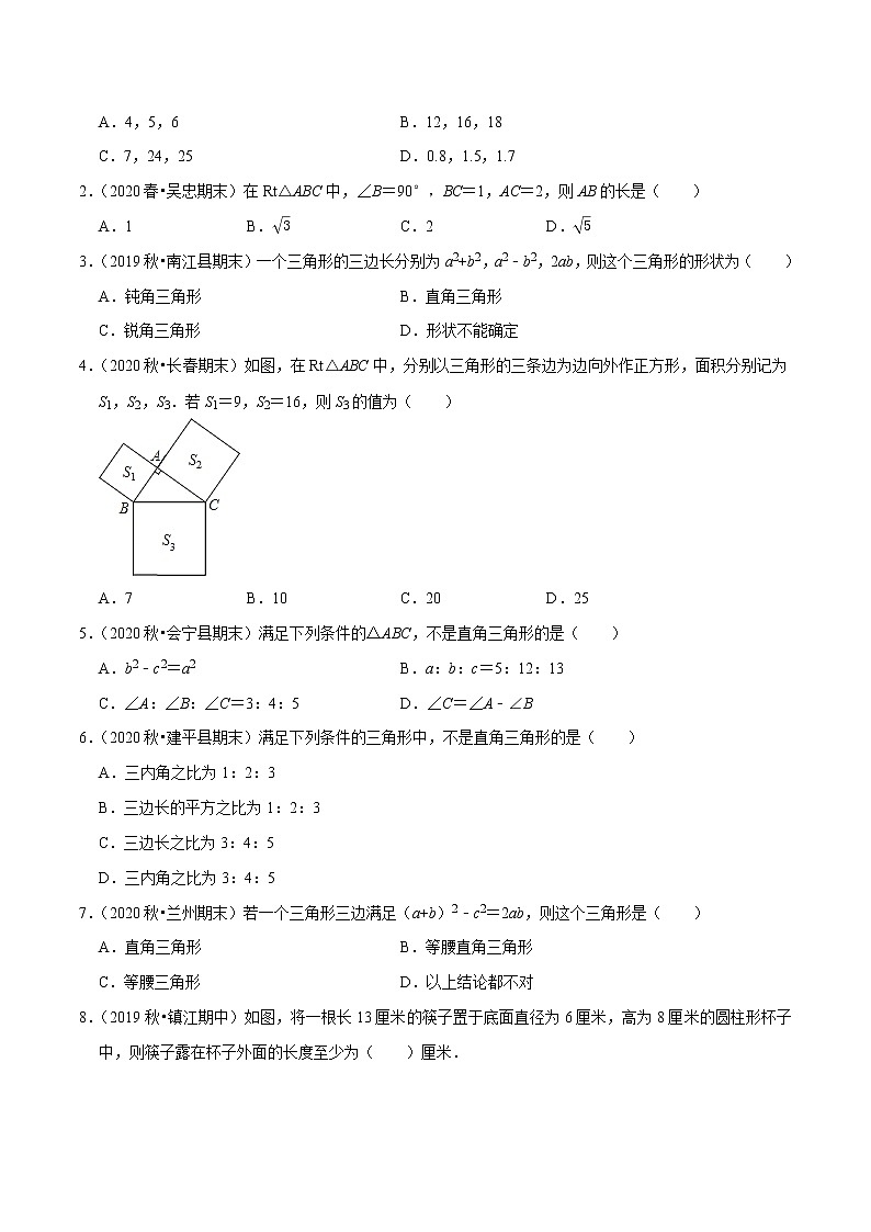 8年级数学下册尖子生同步培优题典 专题17.9  第17章勾股定理单元测试（基础卷） （学生版）第2页