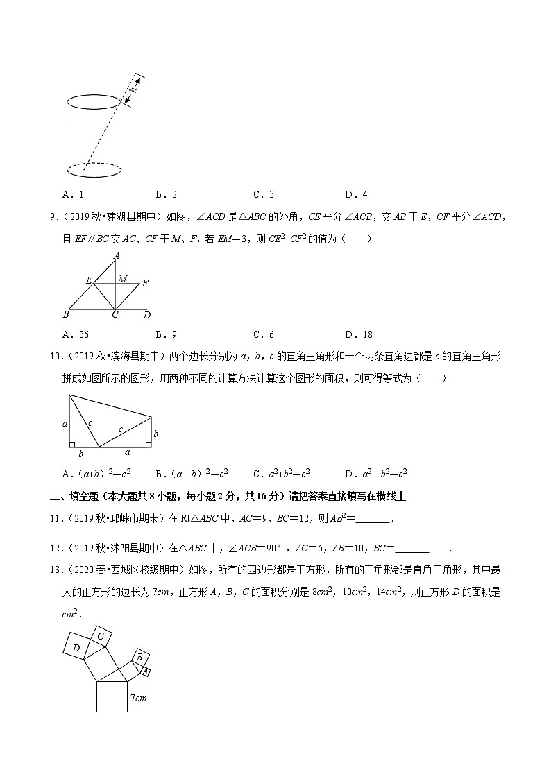 8年级数学下册尖子生同步培优题典 专题17.9  第17章勾股定理单元测试（基础卷） （学生版）第3页