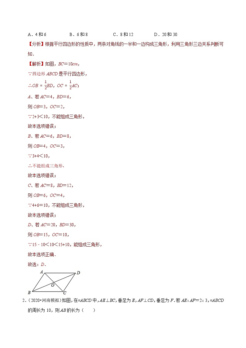 8年级数学下册同步培优题典 专题18.1  平行四边形的性质02