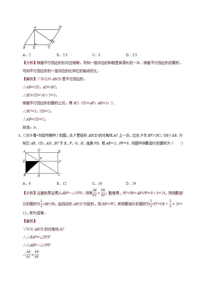 8年级数学下册同步培优题典 专题18.1  平行四边形的性质03