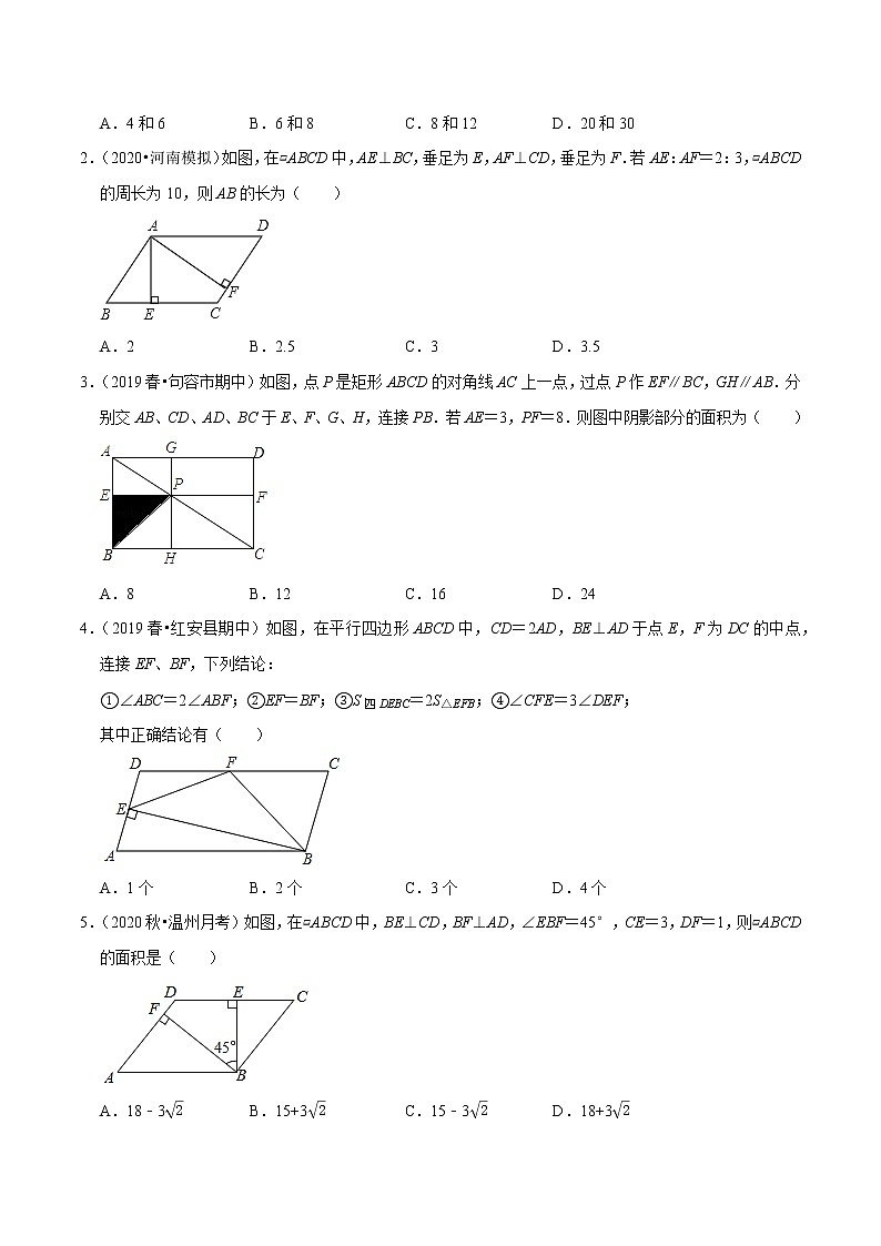 8年级数学下册同步培优题典 专题18.1  平行四边形的性质02