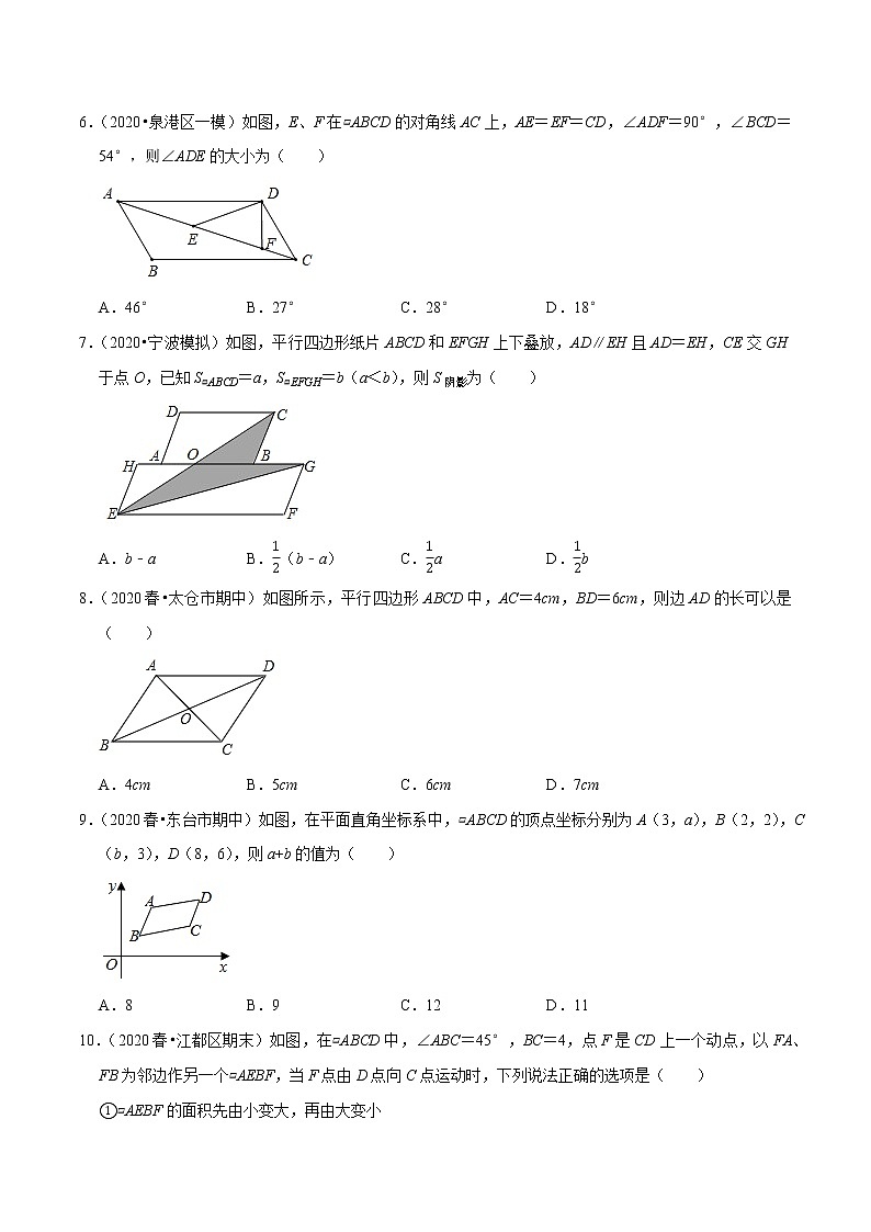 8年级数学下册同步培优题典 专题18.1  平行四边形的性质03