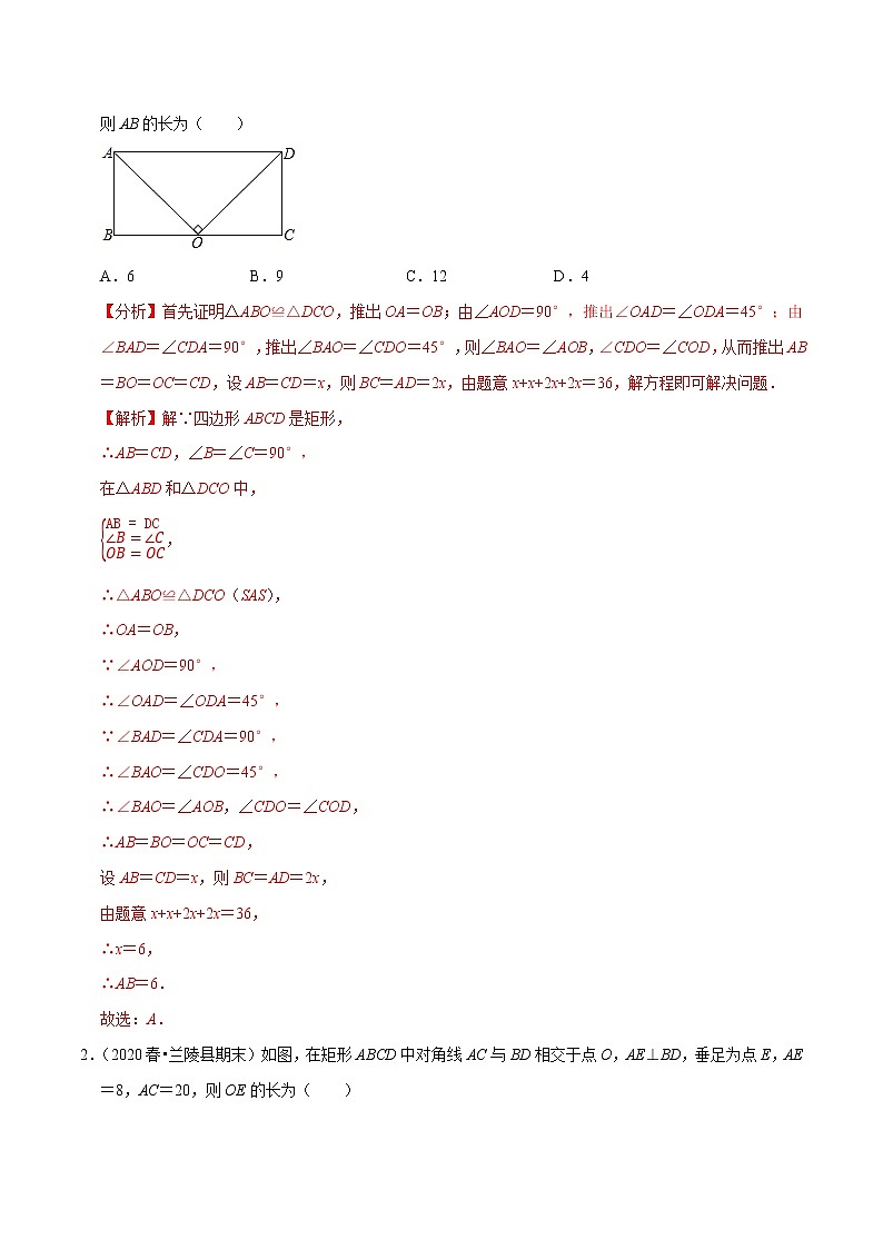 8年级数学下册同步培优题典 专题18.4  矩形的性质02