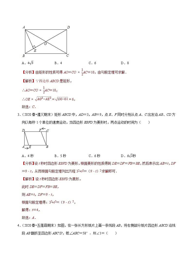 8年级数学下册同步培优题典 专题18.4  矩形的性质03