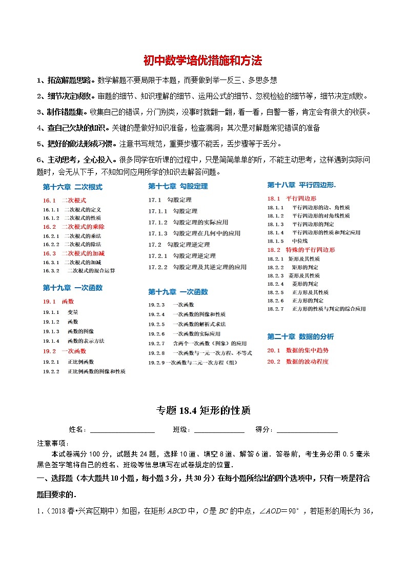 8年级数学下册同步培优题典 专题18.4  矩形的性质01