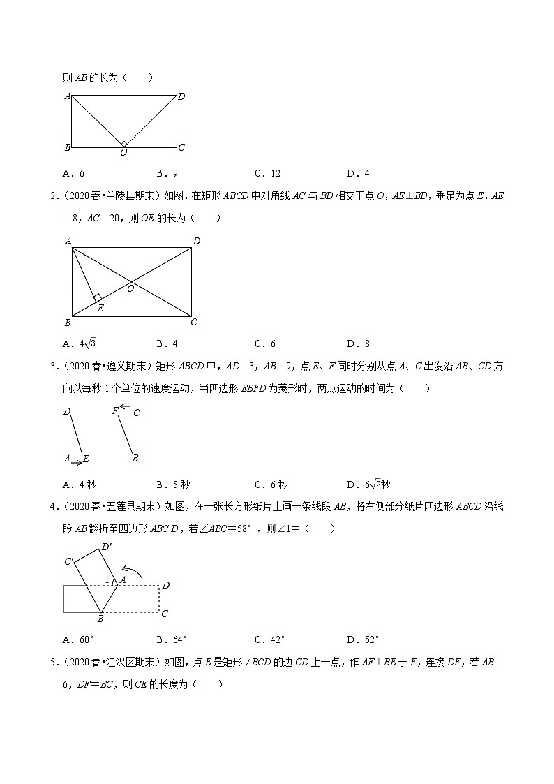 8年级数学下册同步培优题典 专题18.4  矩形的性质02