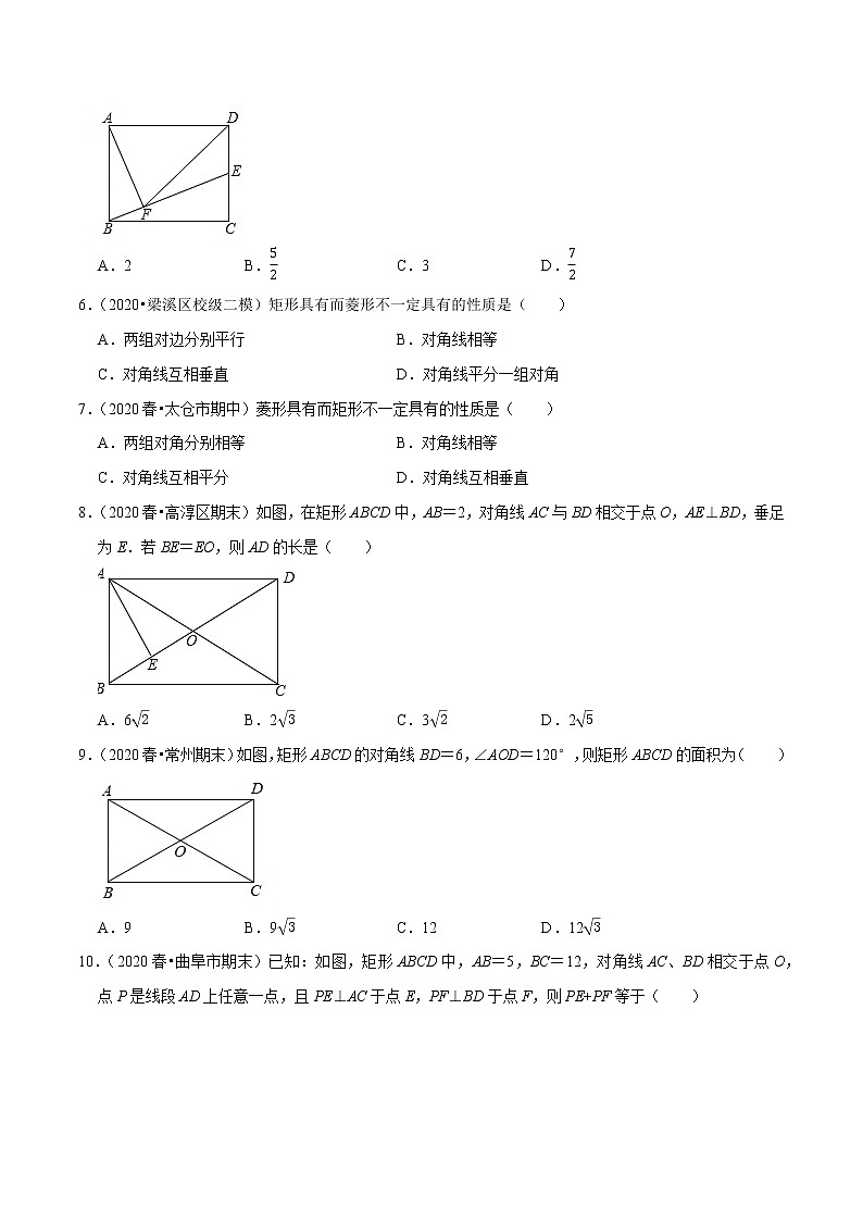 8年级数学下册同步培优题典 专题18.4  矩形的性质03